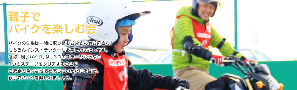 Parents and children enjoy motorcycles