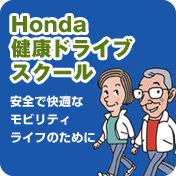Honda Health Drive School