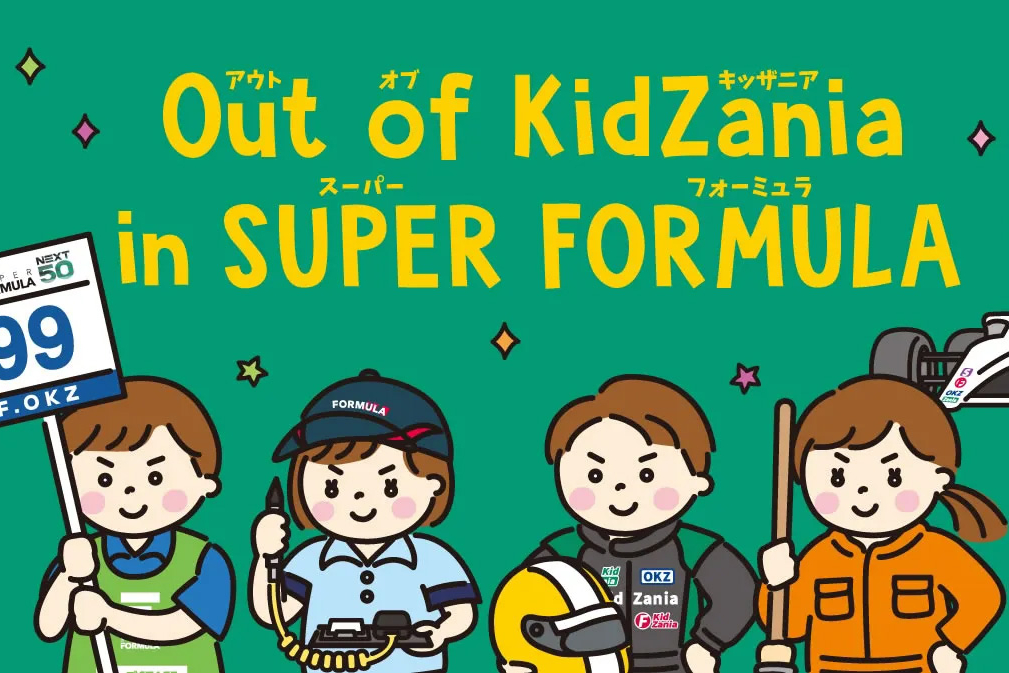  Out of KidZania in SUPER FORMULA