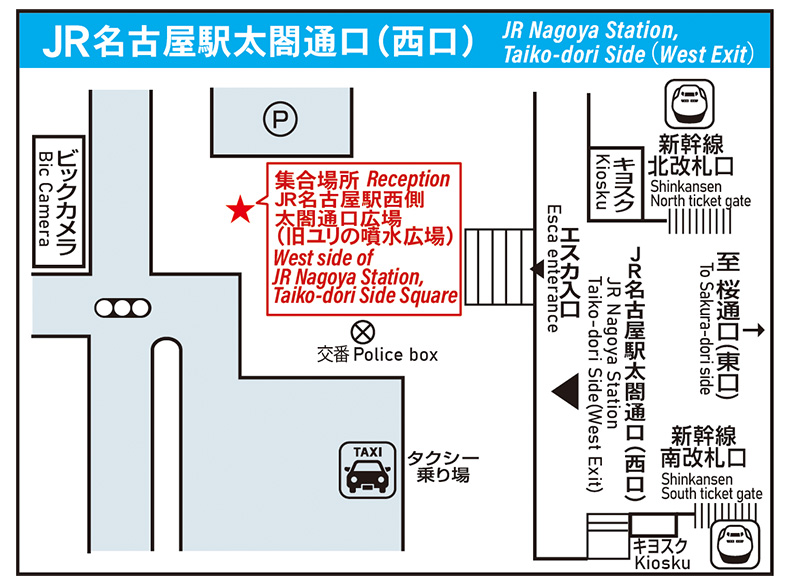 往路集合場所