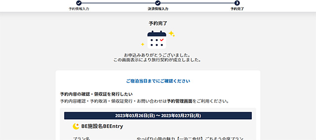 予約成立の場合の表示画面