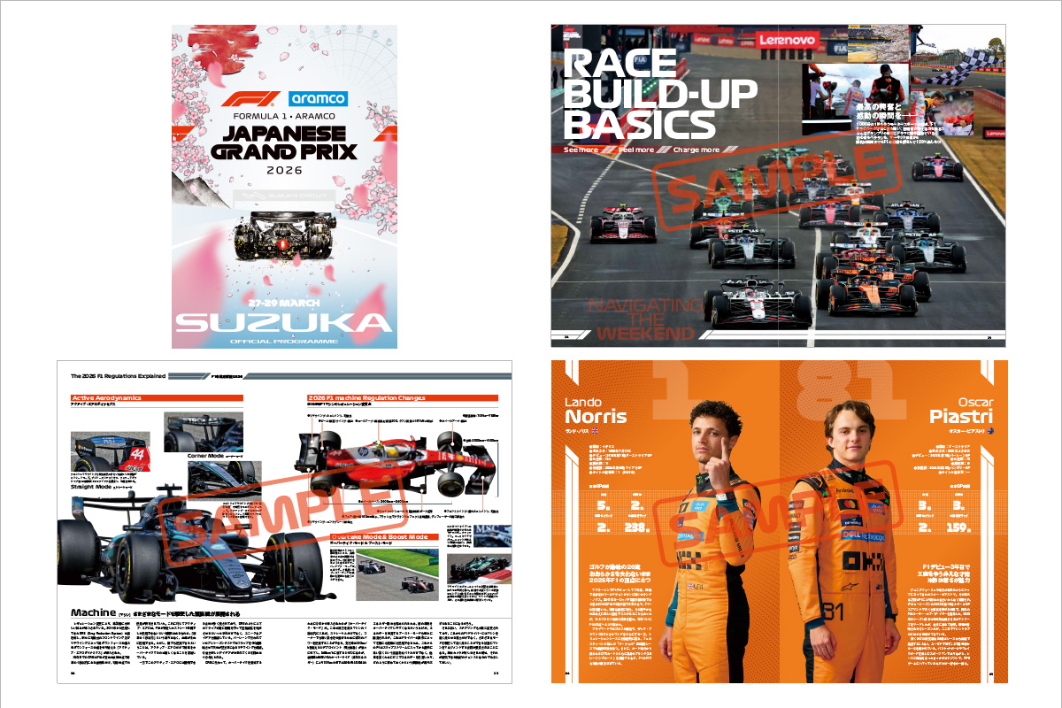 2026 F1日本グランプリ公式プログラム