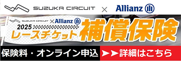 鈴鹿サーキット｜2024 F1日本グランプリ