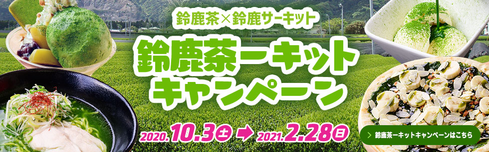 鈴鹿サーキット レストラン ファストフード