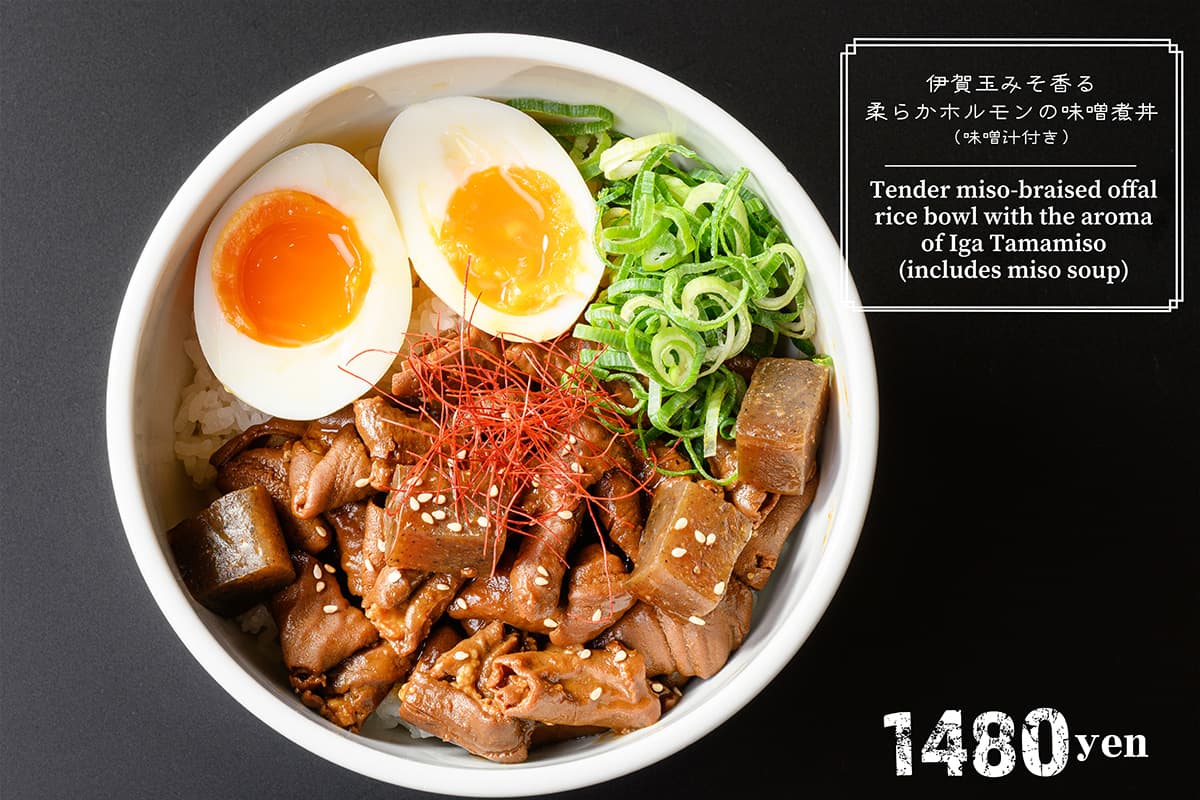伊賀玉みそ香る柔らかホルモンの味噌煮丼