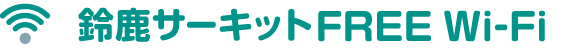 鎭T[LbgFREE Wi-Fi