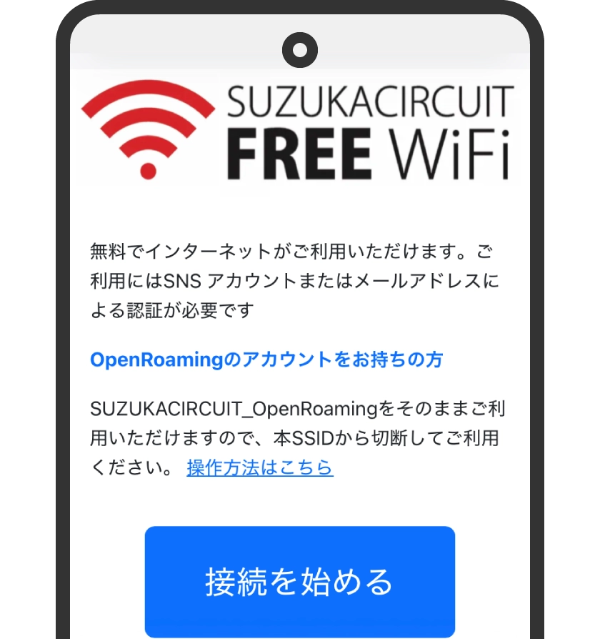 「接続を始める」を選択