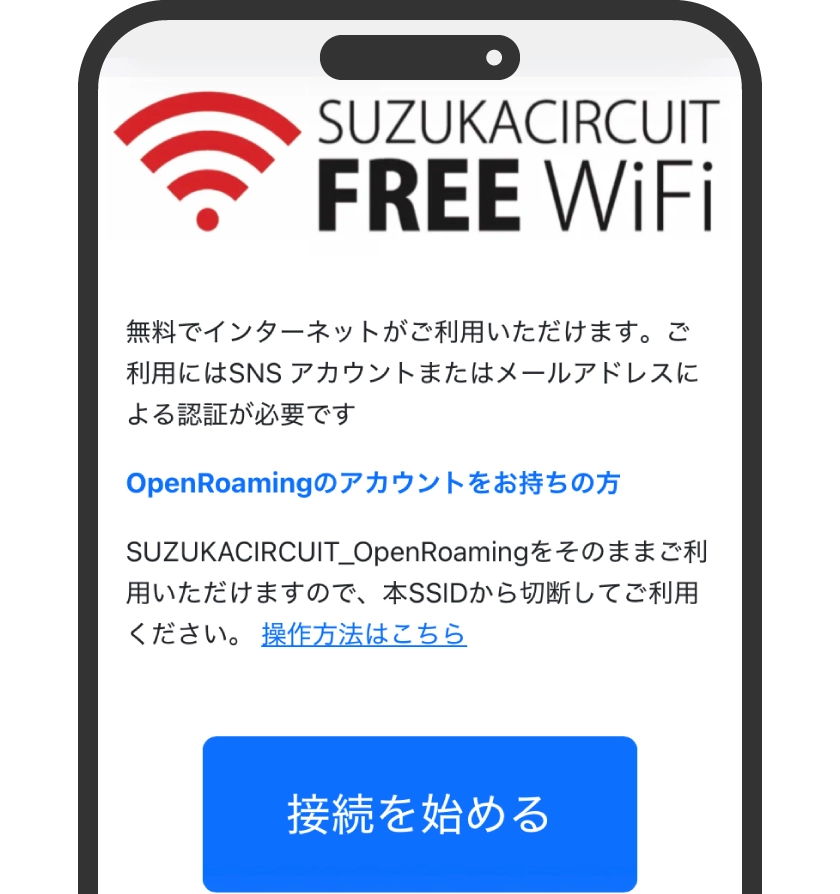 「接続を始める」を選択