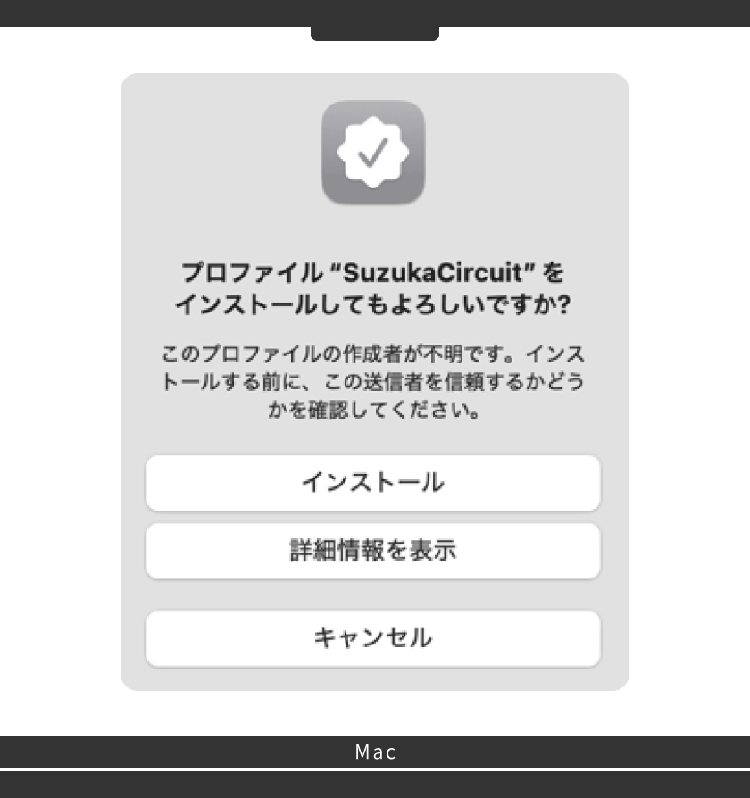 「インストール」を選択
