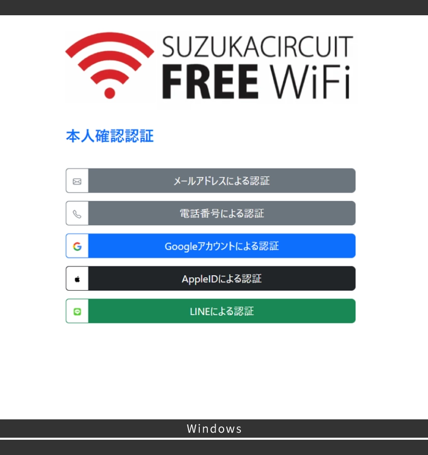 認証方法を選択