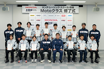 2025年度 HRS鈴鹿 Moto Class 修了式のご報告