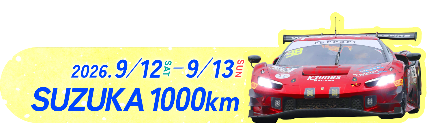 2026.9.12 SAT - 9.13 SUN SUZUKA 1000km