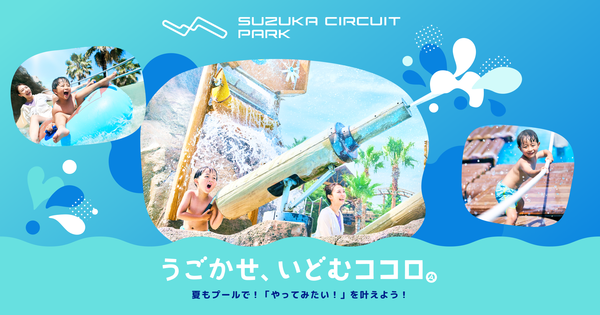 鈴鹿サーキットパーク