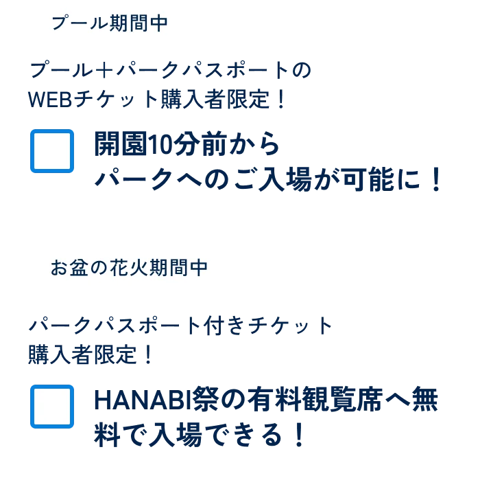 プール期間中はプール＋パークパスポートのWEBチケット購入者限定で開園10分前からパークへのご入場が可能になり、お盆の花火期間中はパークパスポート付きチケット購入者限定でHANABI祭りの有料観覧席へ無料で入場できる