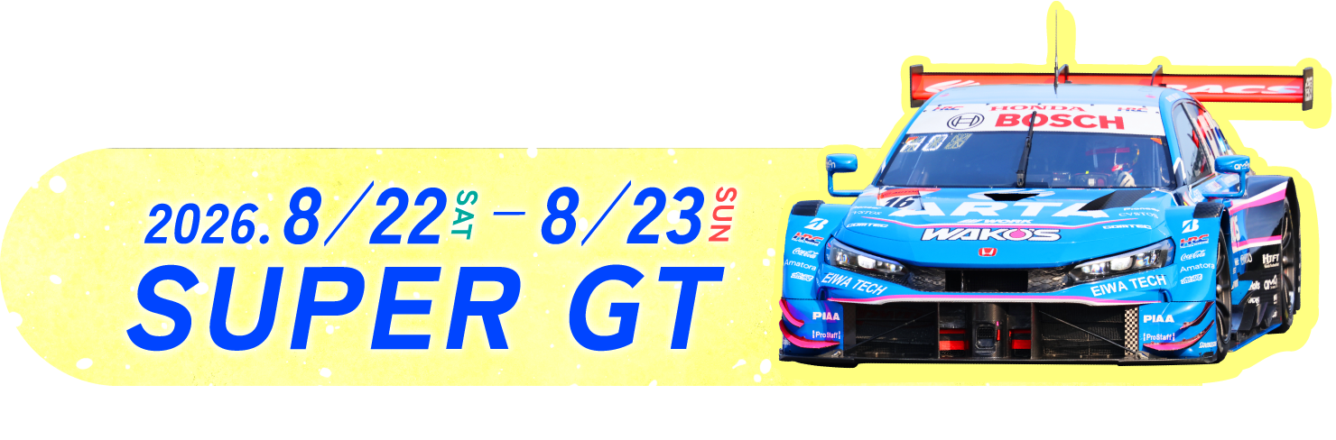 2026.8.22 SAT - 8.23 SUN SUPER GT