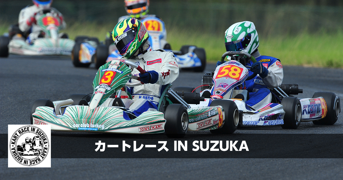 カートレース In Suzuka 鈴鹿サーキット