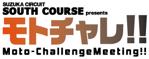 Moto-Challenge Meeting！！