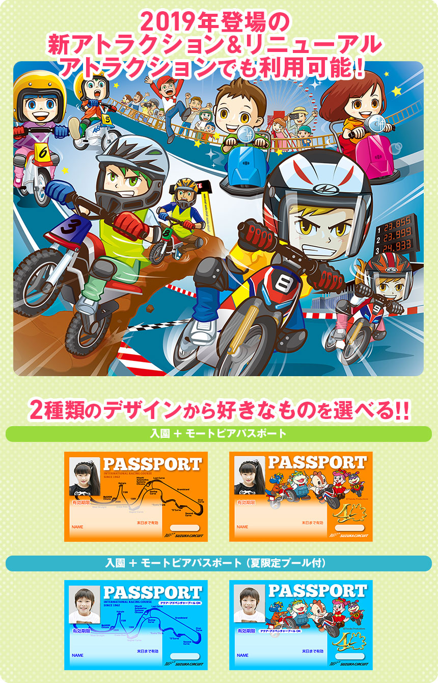 2019年登場の新アトラクション&リニューアルアトラクションでも利用可能!