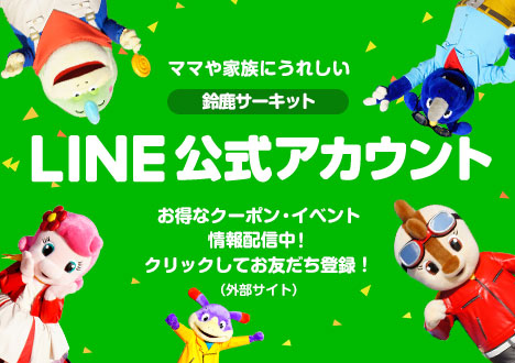 鈴鹿サーキット モートピア 鈴鹿サーキット モートピア