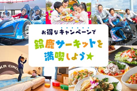 鈴鹿サーキット モートピア 鈴鹿サーキット モートピア
