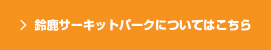 ゆうえんちパークについてはこちら