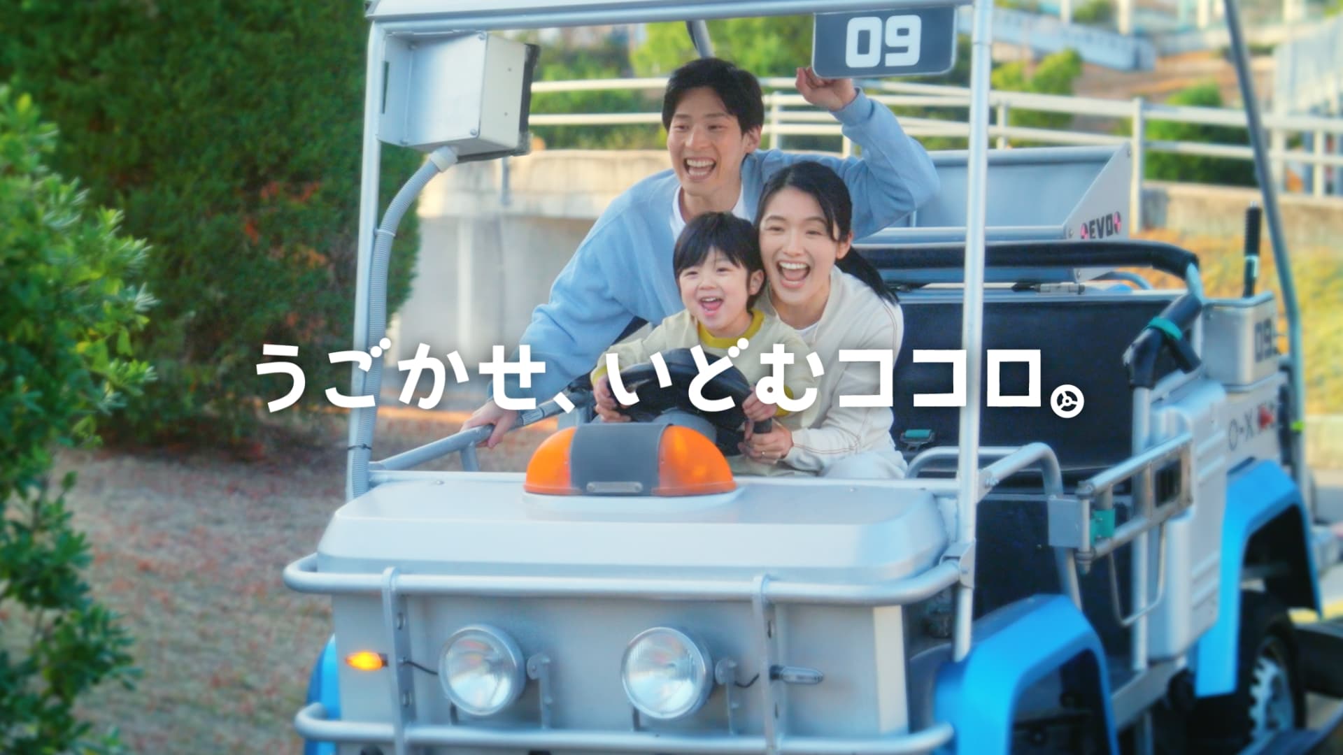 うごかせ、いどむココロ