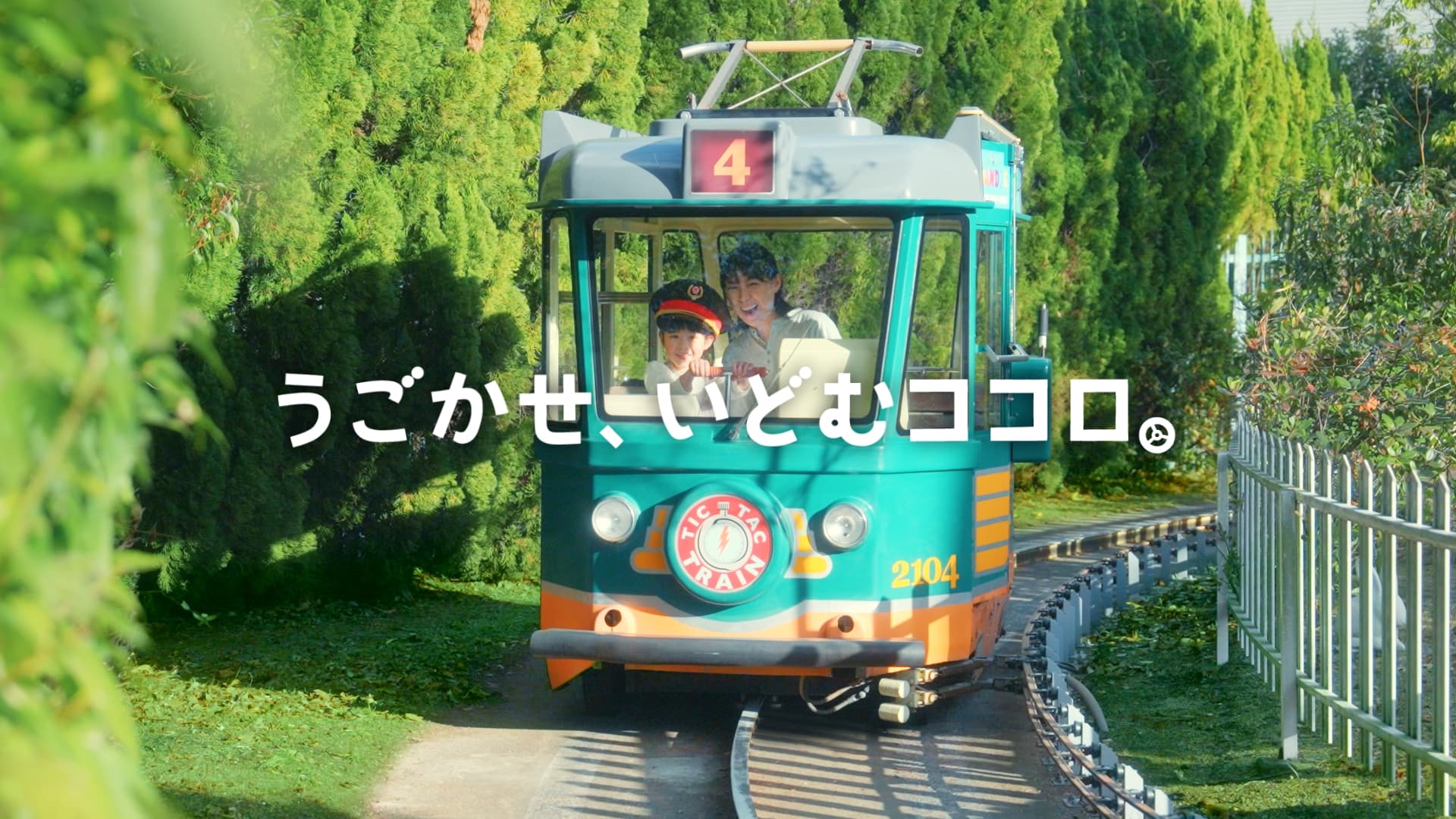 うごかせ、いどむココロ