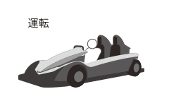 1名乗車