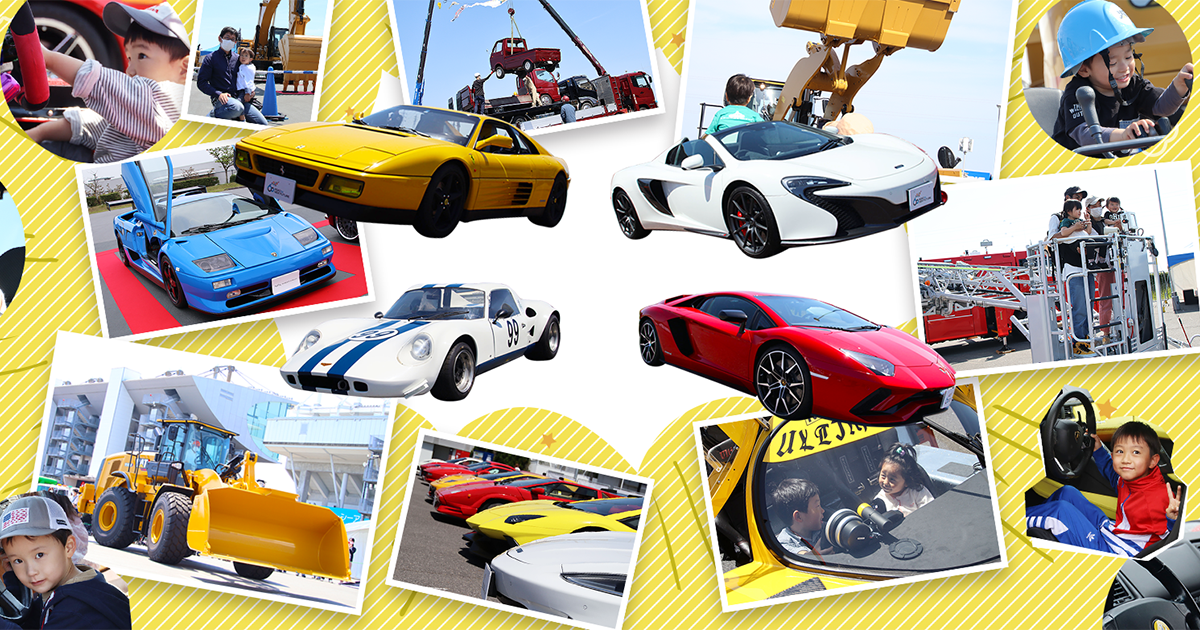 ゴールデンウィークイベント 働くのりもの大集合