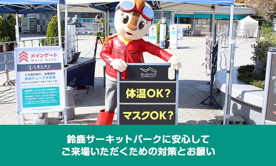 鈴鹿サーキット 鈴鹿サーキットパーク