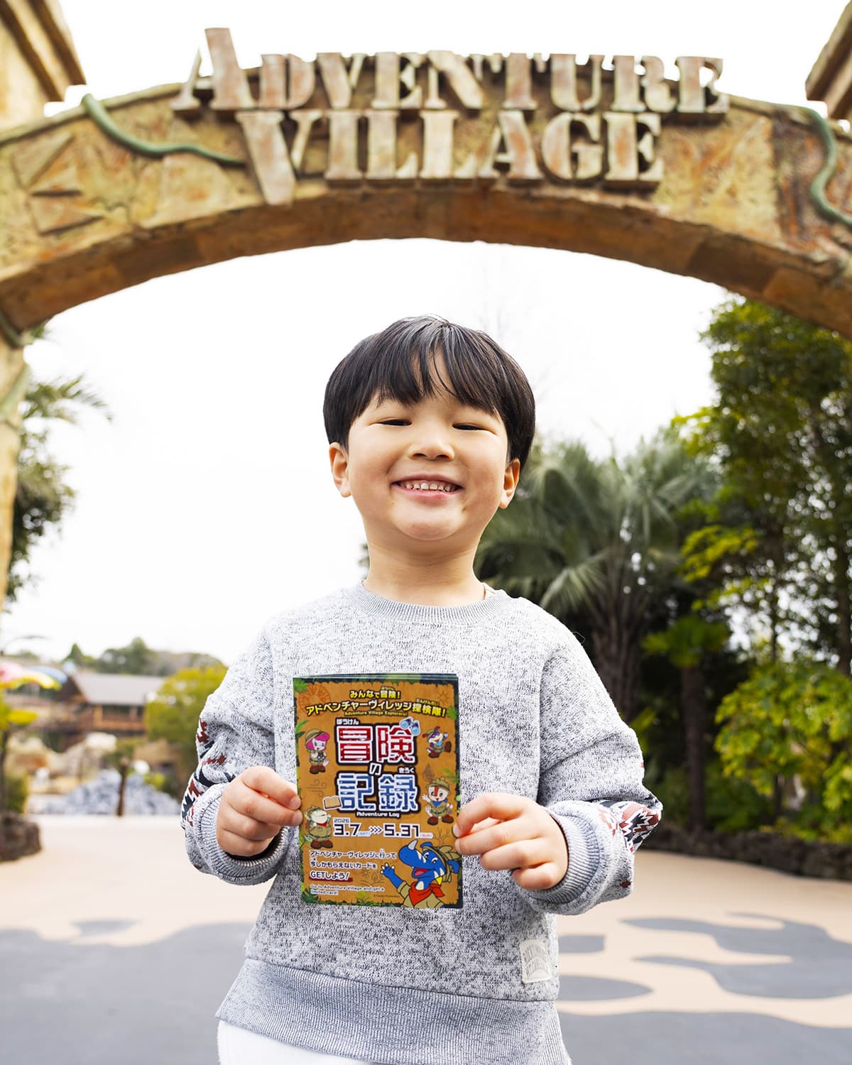 みんなで冒険！アドベンチャーヴィレッジ探検隊！