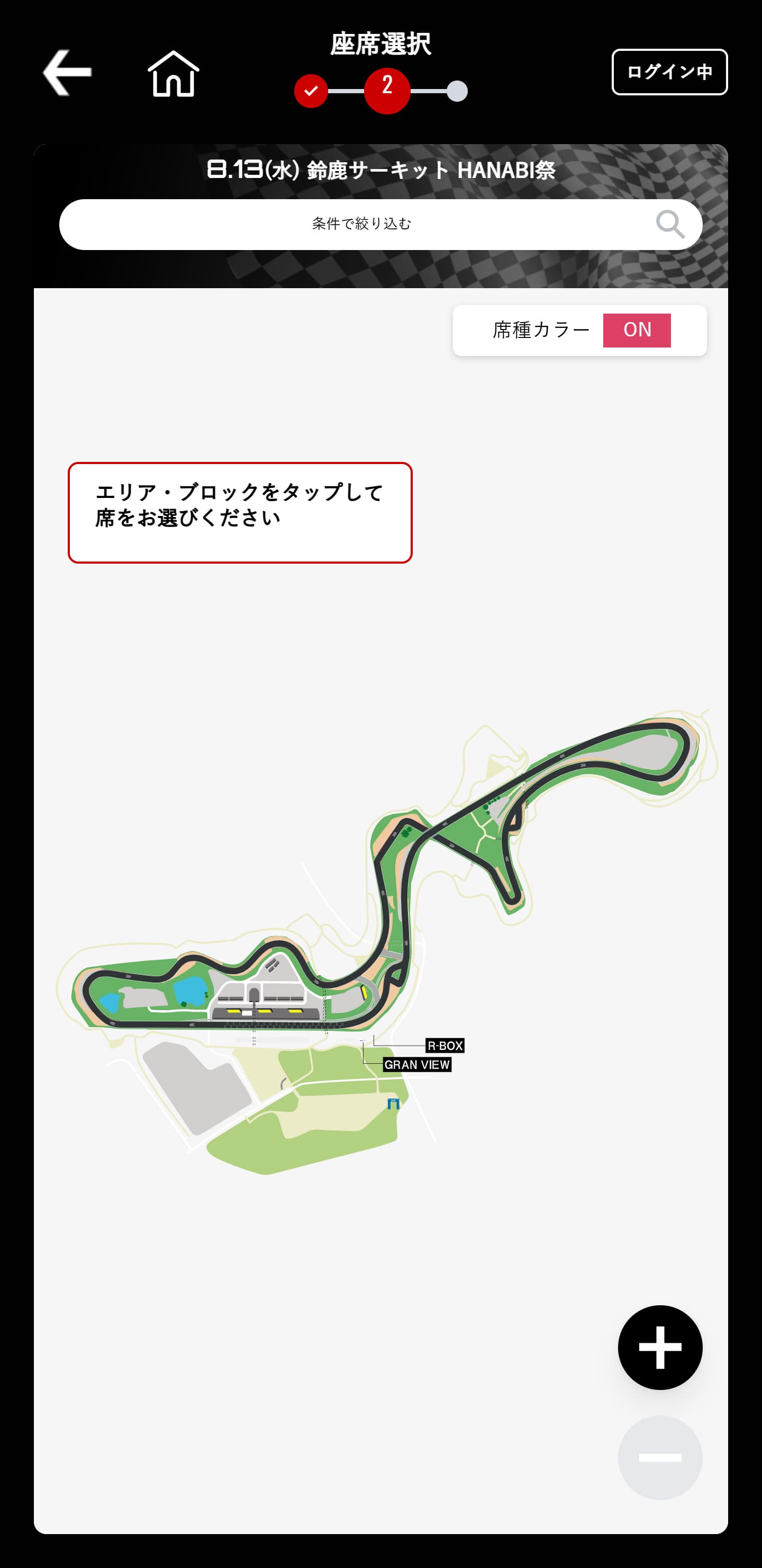 指定席のご選択方法.4