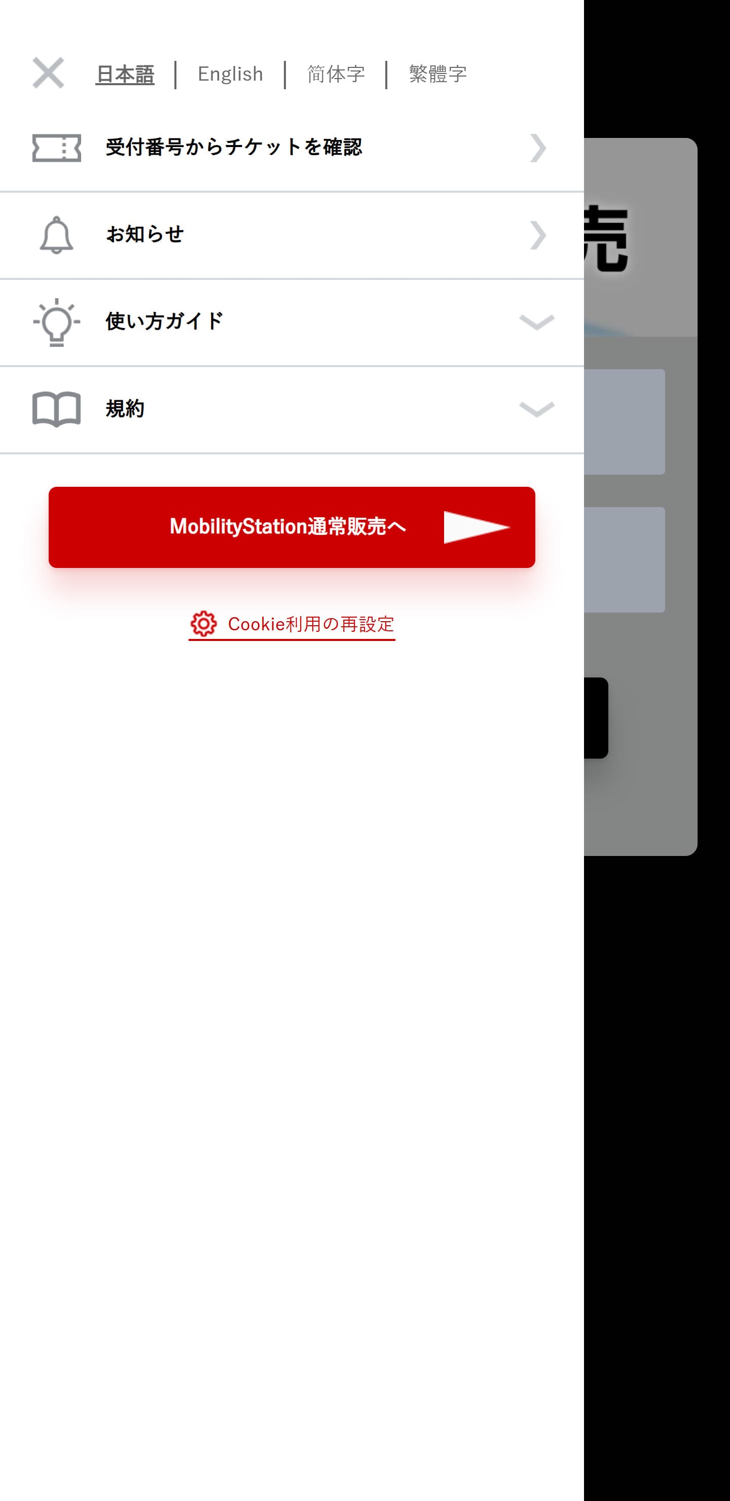 指定席のご選択方法.9