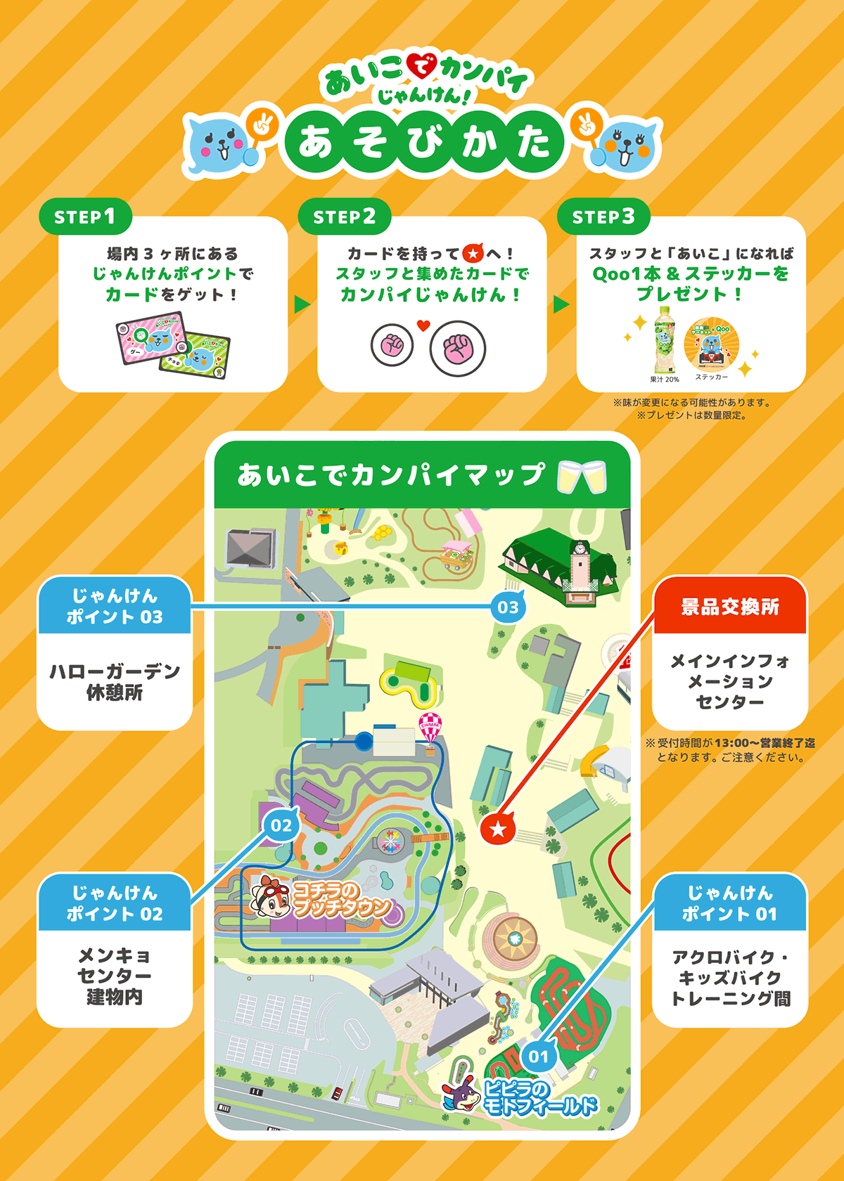 あいこでカンパイじゃんけん！