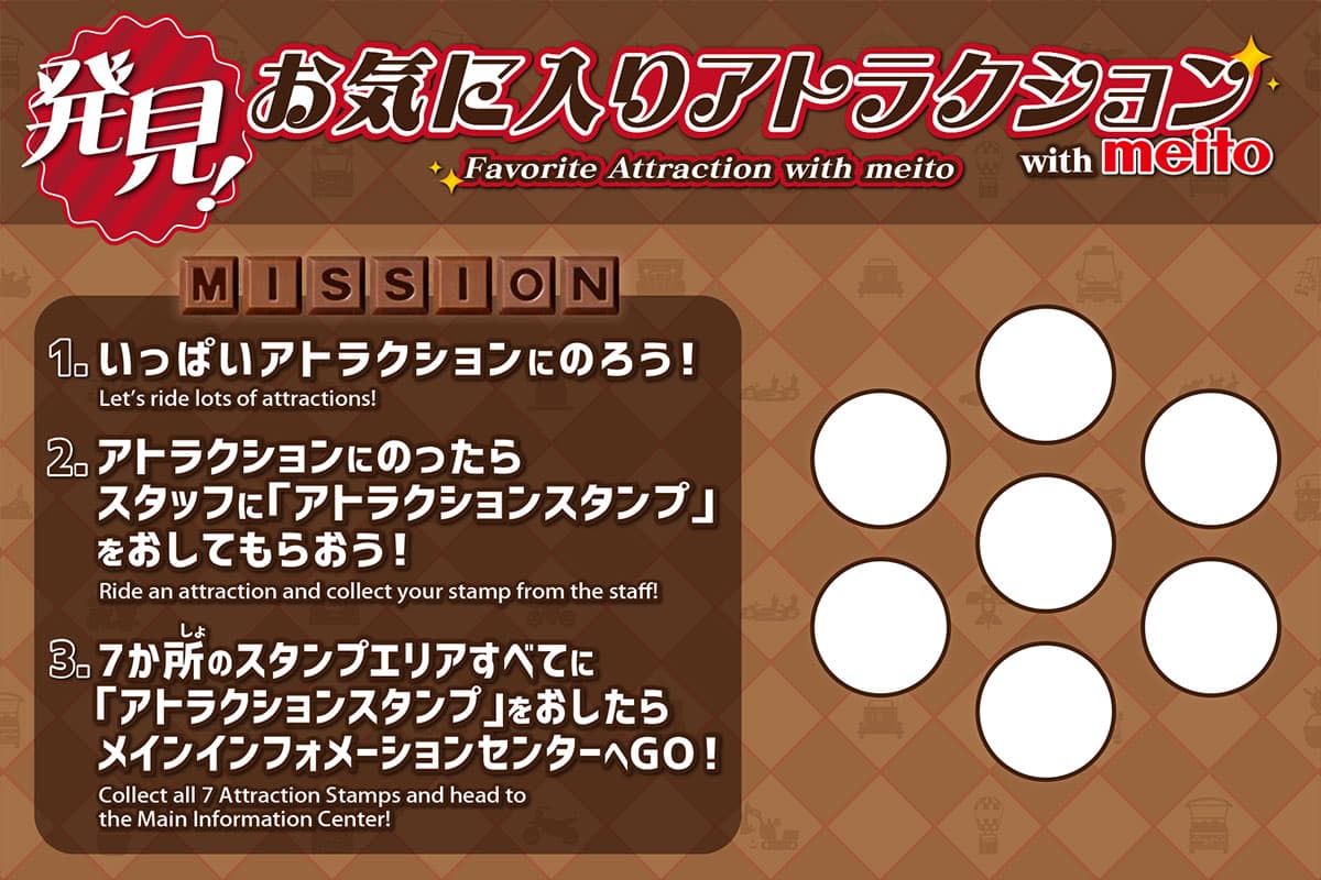 発見！お気に入りアトラクション