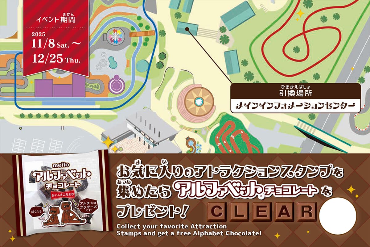 発見！お気に入りアトラクション