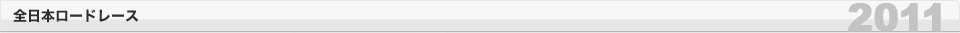 全日本ロードレース