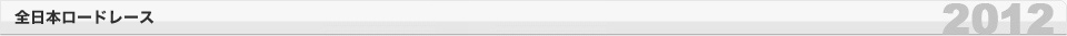 全日本ロードレース