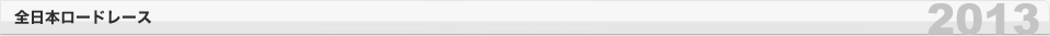 全日本ロードレース