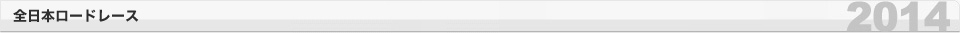 全日本ロードレース