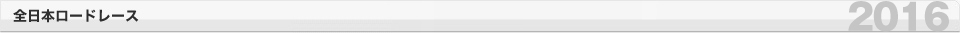 全日本ロードレース