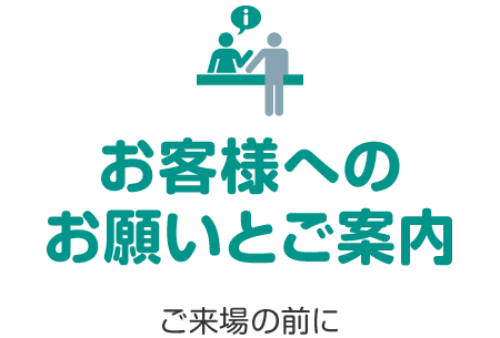 お客様へのお願いとご案内 鈴鹿サーキット