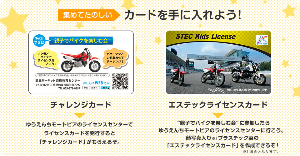 集めてたのしい カードを手に入れよう!