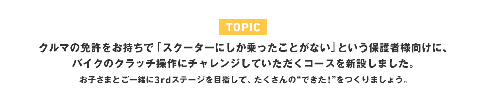 親子で楽しむバイクの世界。