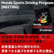 Honda Sports Driving Program［MEETING]