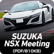 SUZUKA NSX Meeting in STEC