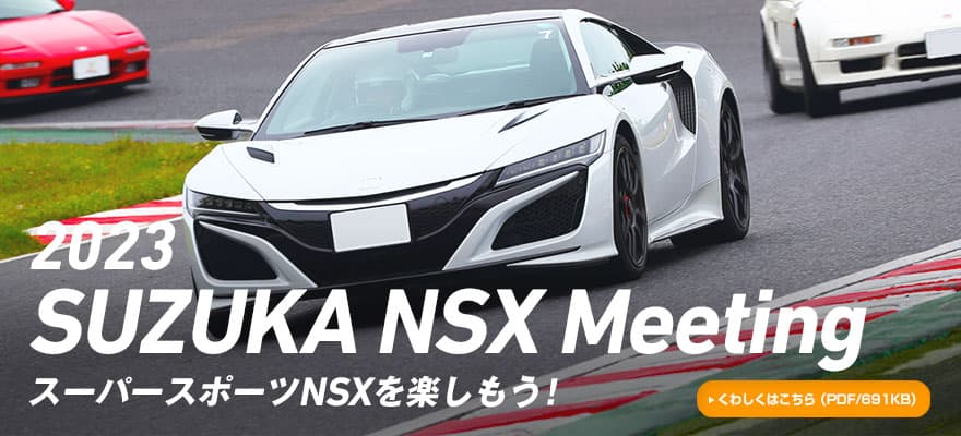 SUZUKA NSX Meeting