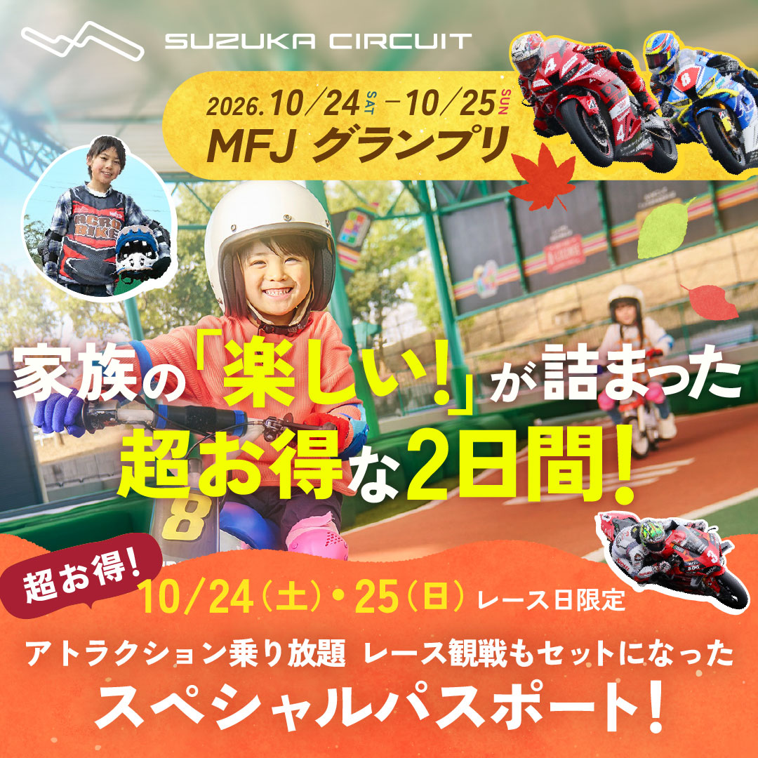 レース限定スペシャルパスポート®