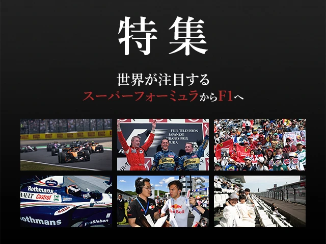 2026年 NGKスパークプラグ 全日本スーパーフォーミュラ選手権 第4戦