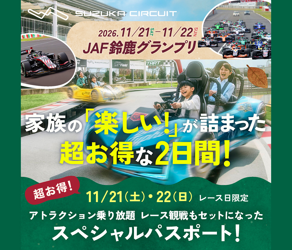 スペシャルパスポート